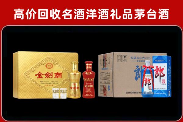 张家界市永定回收剑南春酒